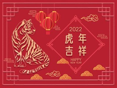 【山西星辰热能设备有限公司祝您新春快乐阖家幸福】